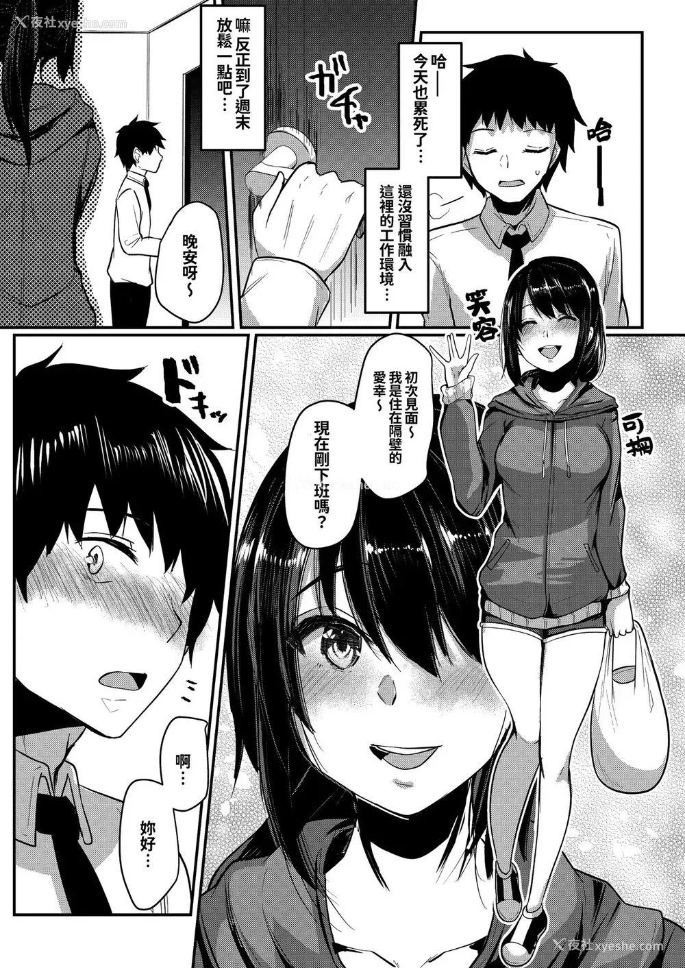 7P - [空想モノクローム (あび)] 隣のJDの性欲が强い [中国翻訳]