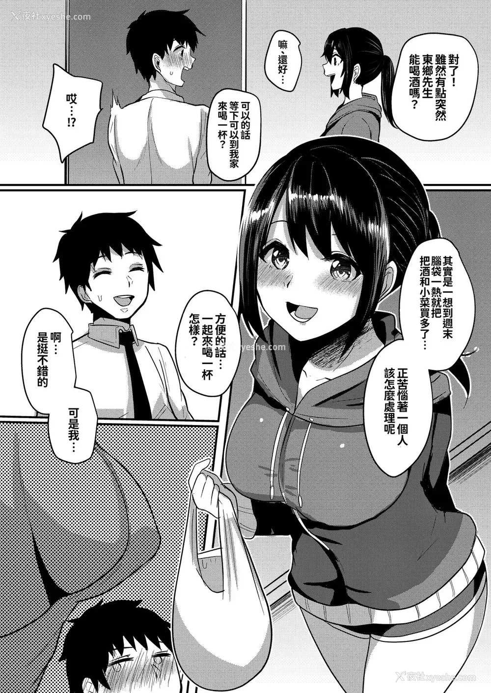 8P - [空想モノクローム (あび)] 隣のJDの性欲が强い [中国翻訳]