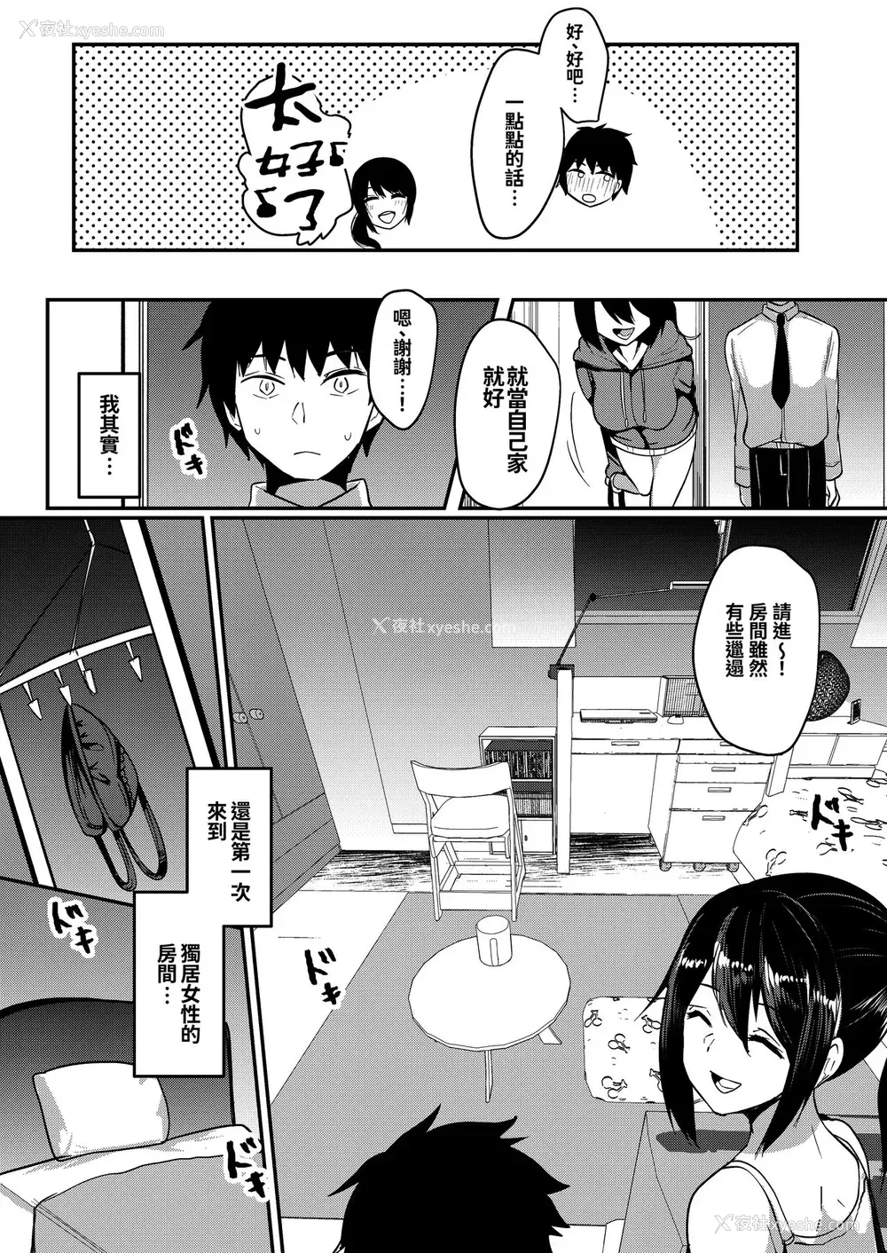 9P - [空想モノクローム (あび)] 隣のJDの性欲が强い [中国翻訳]