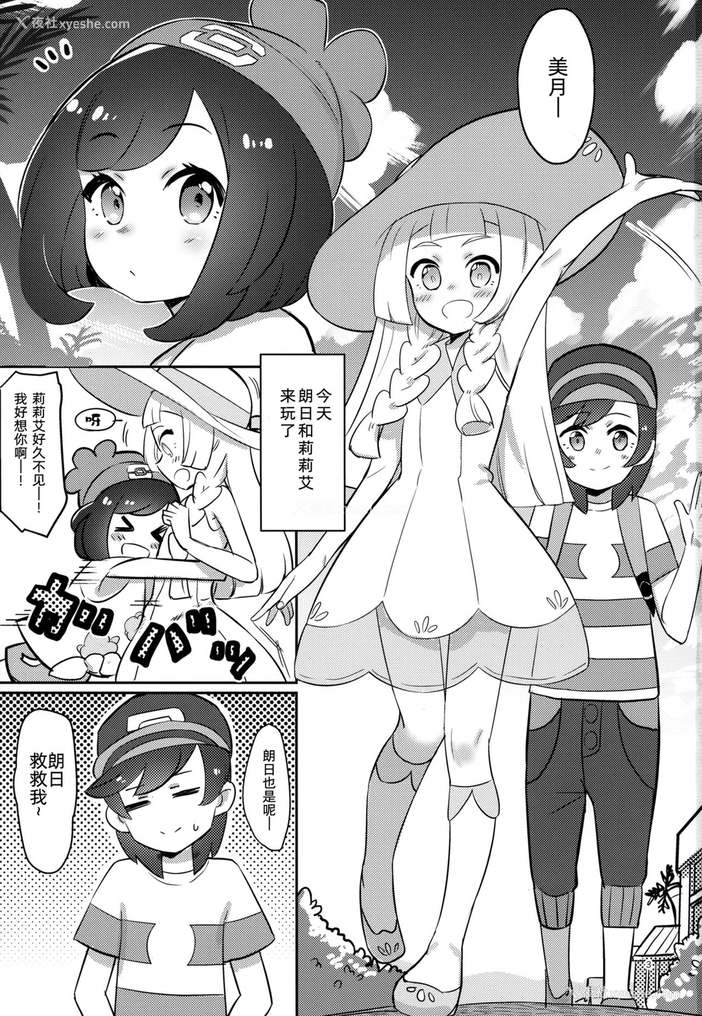 2P - (C94) [PYPYworks (シャモナベ)] おしえてリーリエ (ポケットモンスター サン・ムーン) [中国翻訳]