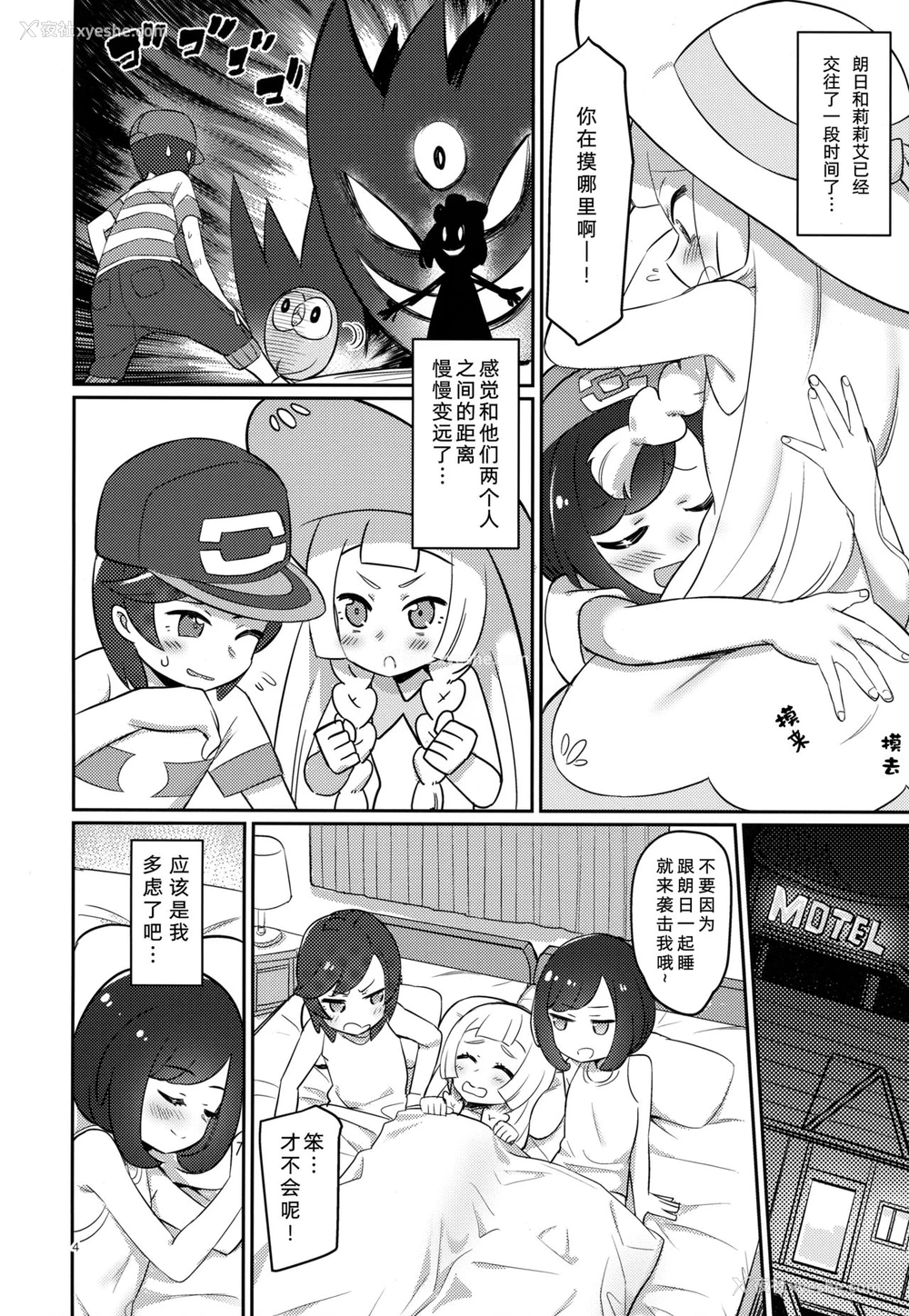 3P - (C94) [PYPYworks (シャモナベ)] おしえてリーリエ (ポケットモンスター サン・ムーン) [中国翻訳]
