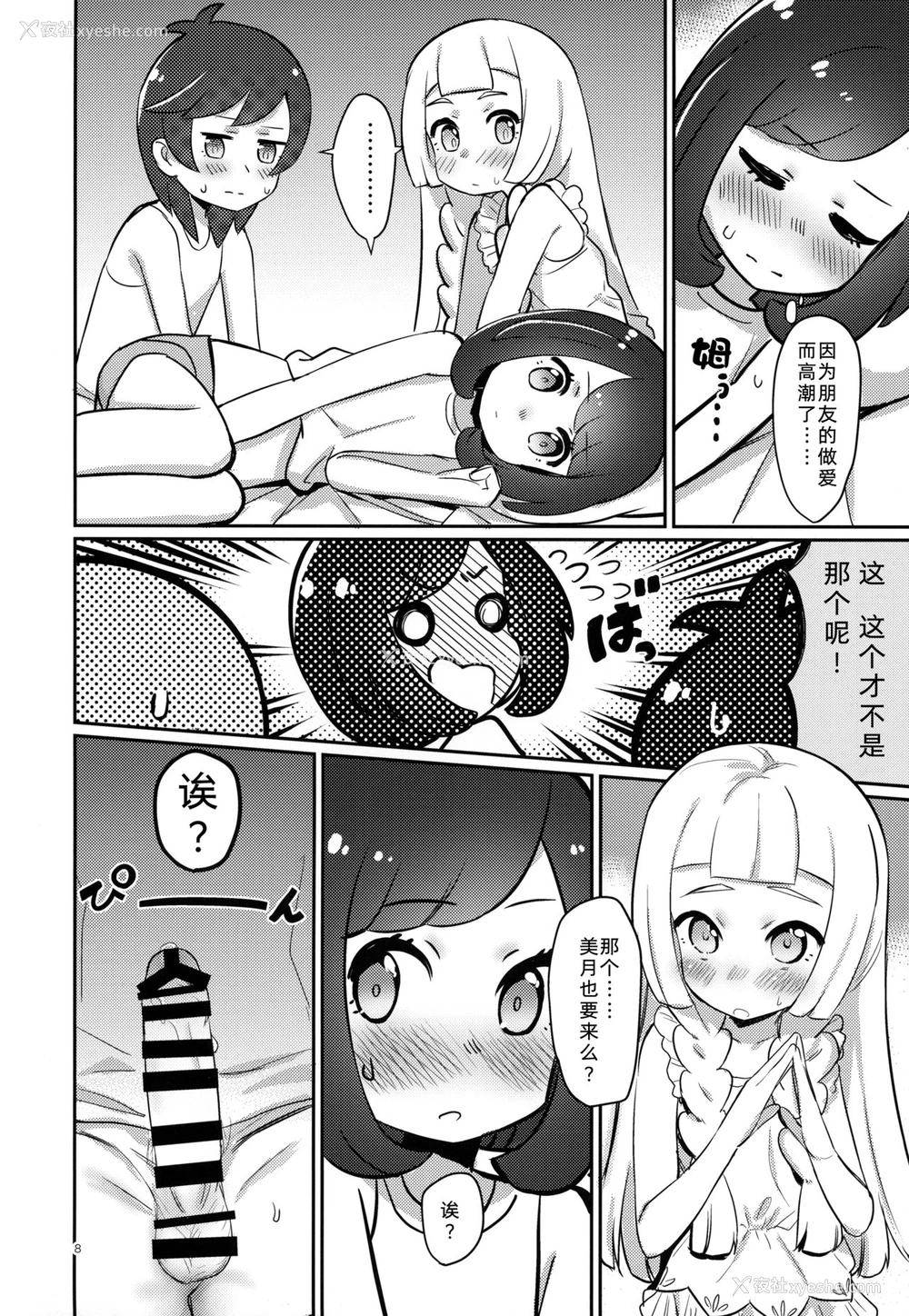 7P - (C94) [PYPYworks (シャモナベ)] おしえてリーリエ (ポケットモンスター サン・ムーン) [中国翻訳]