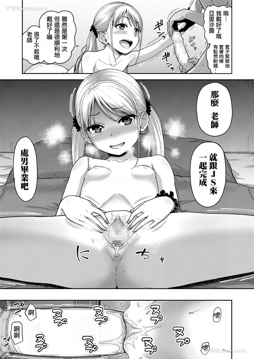11P - [ホネ] JSのお金事情 (COMIC LO 2019年3月号) [中国翻訳] [DL版]