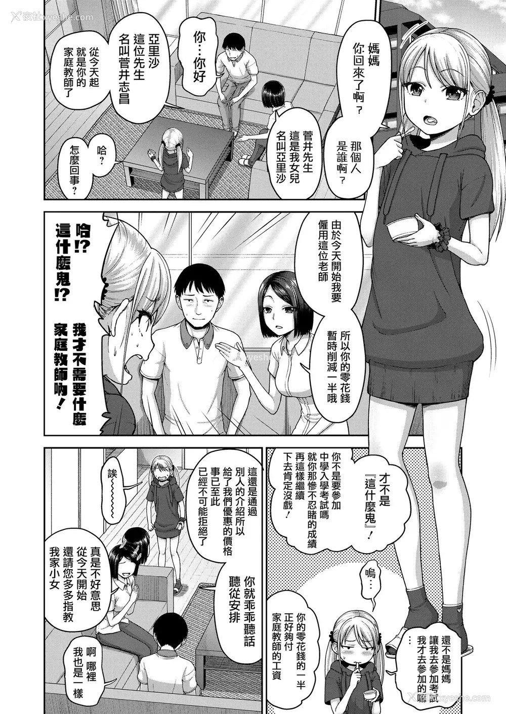 2P - [ホネ] JSのお金事情 (COMIC LO 2019年3月号) [中国翻訳] [DL版]