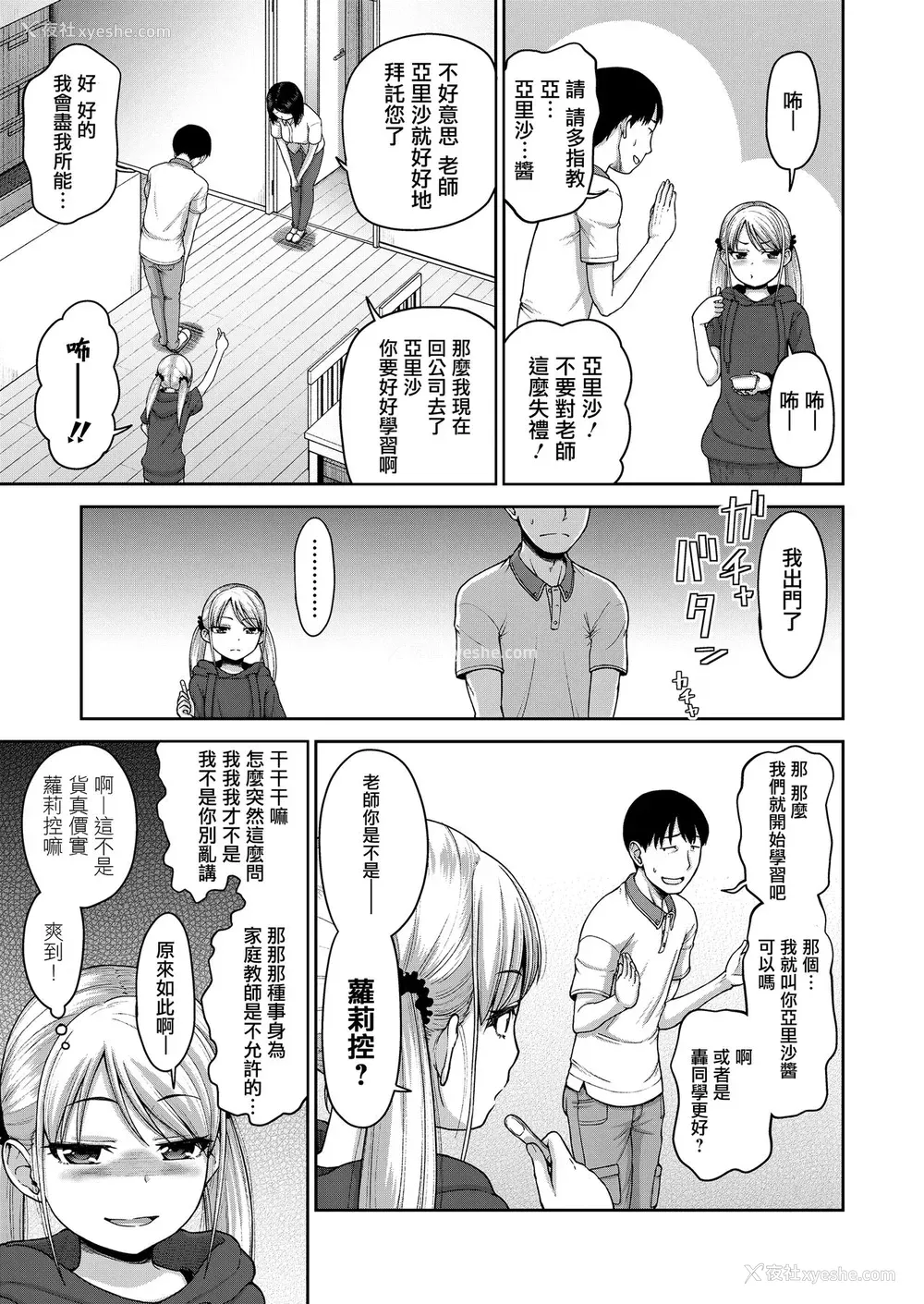 3P - [ホネ] JSのお金事情 (COMIC LO 2019年3月号) [中国翻訳] [DL版]