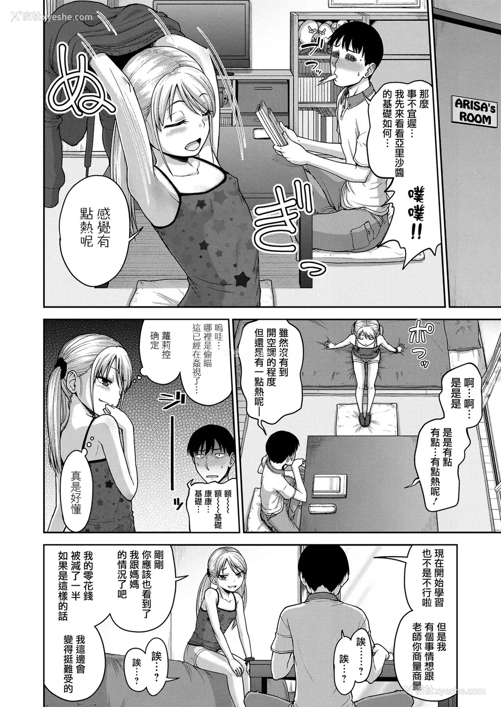 4P - [ホネ] JSのお金事情 (COMIC LO 2019年3月号) [中国翻訳] [DL版]