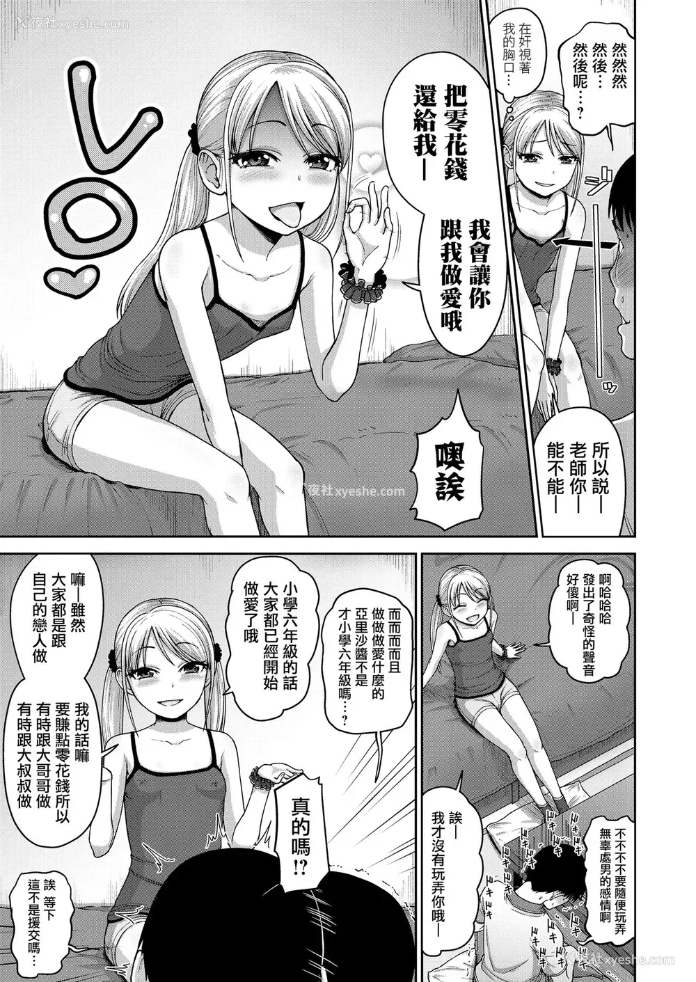 5P - [ホネ] JSのお金事情 (COMIC LO 2019年3月号) [中国翻訳] [DL版]