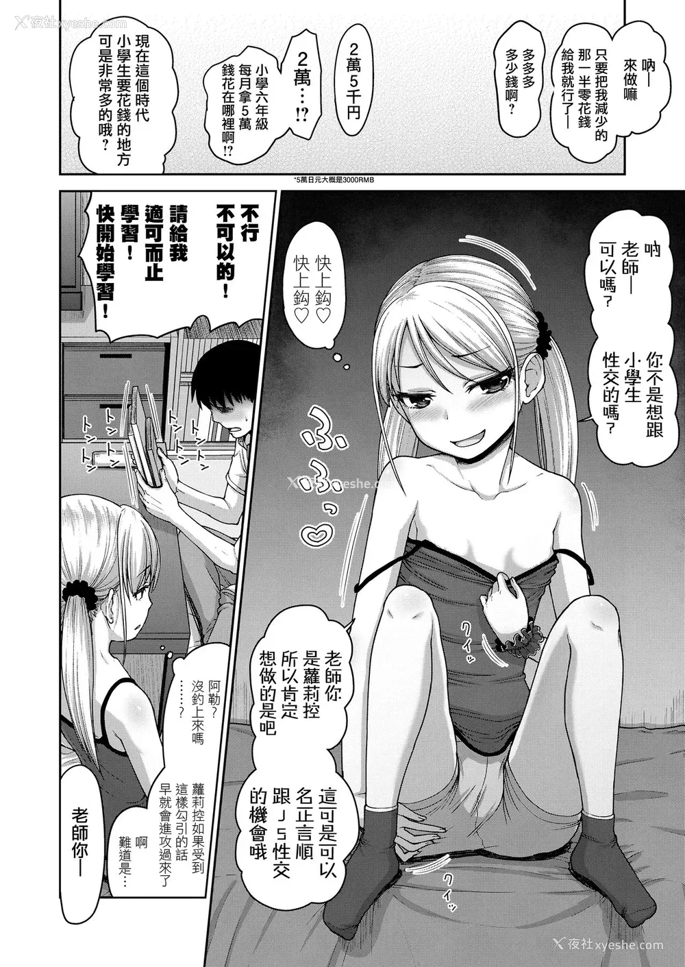 6P - [ホネ] JSのお金事情 (COMIC LO 2019年3月号) [中国翻訳] [DL版]