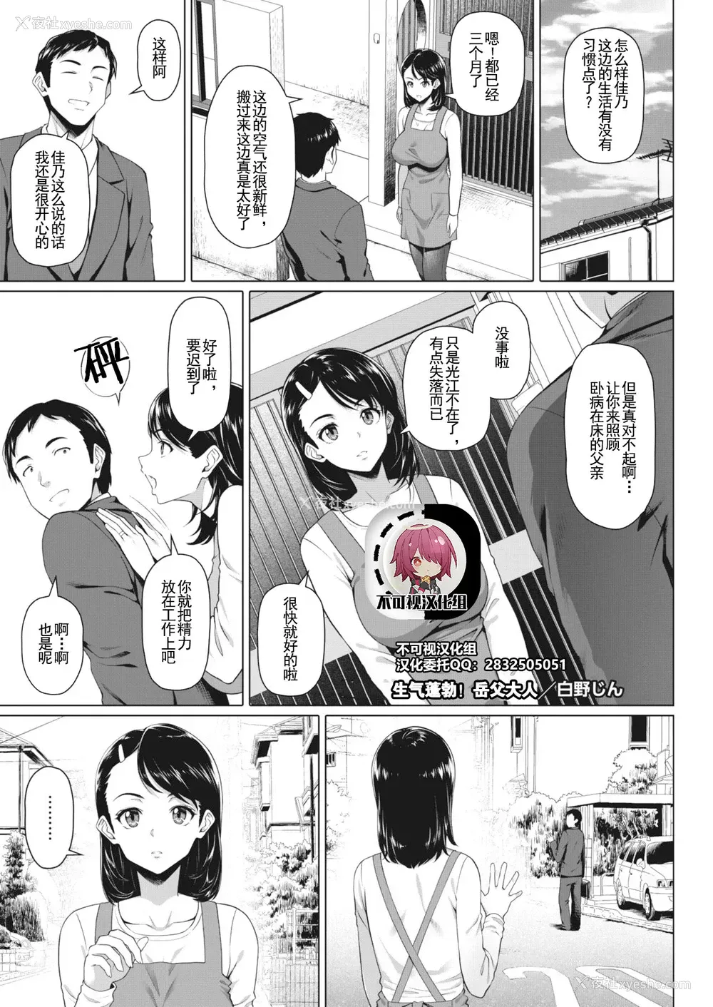 1P - [白野じん] 元気ハツラツ!お义父さん (コミックホットミルク浓いめ vol.20)[中国翻訳]