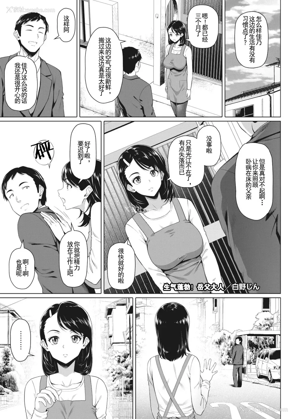 2P - [白野じん] 元気ハツラツ!お义父さん (コミックホットミルク浓いめ vol.20)[中国翻訳]
