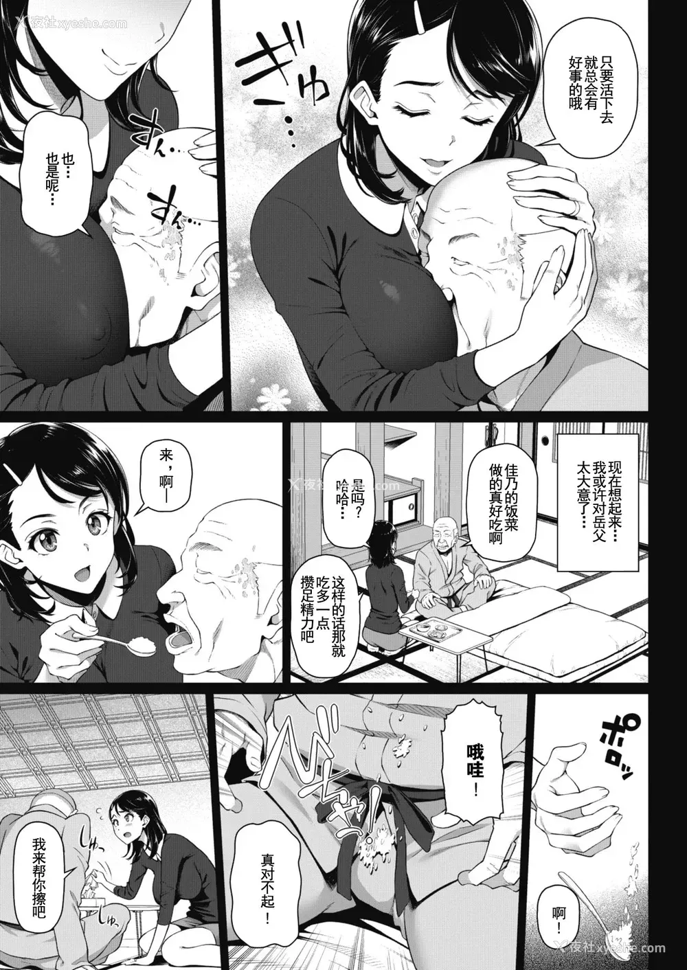 4P - [白野じん] 元気ハツラツ!お义父さん (コミックホットミルク浓いめ vol.20)[中国翻訳]