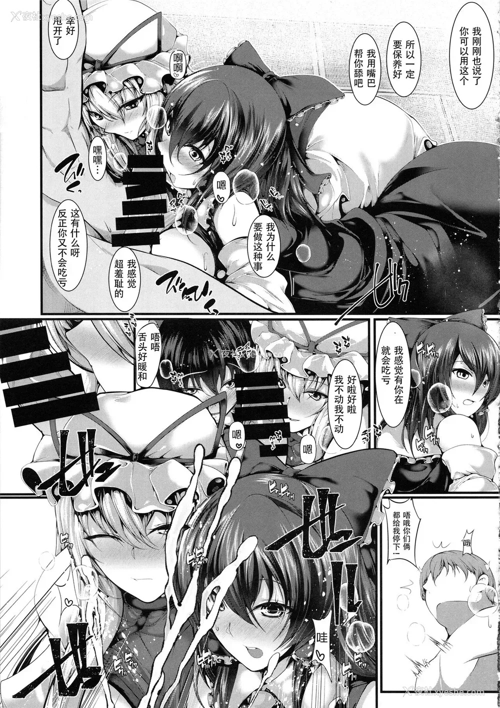 12P - (C96) [かうすしあん (やまいそ)] 紫様と (东方Project) [中国翻訳]