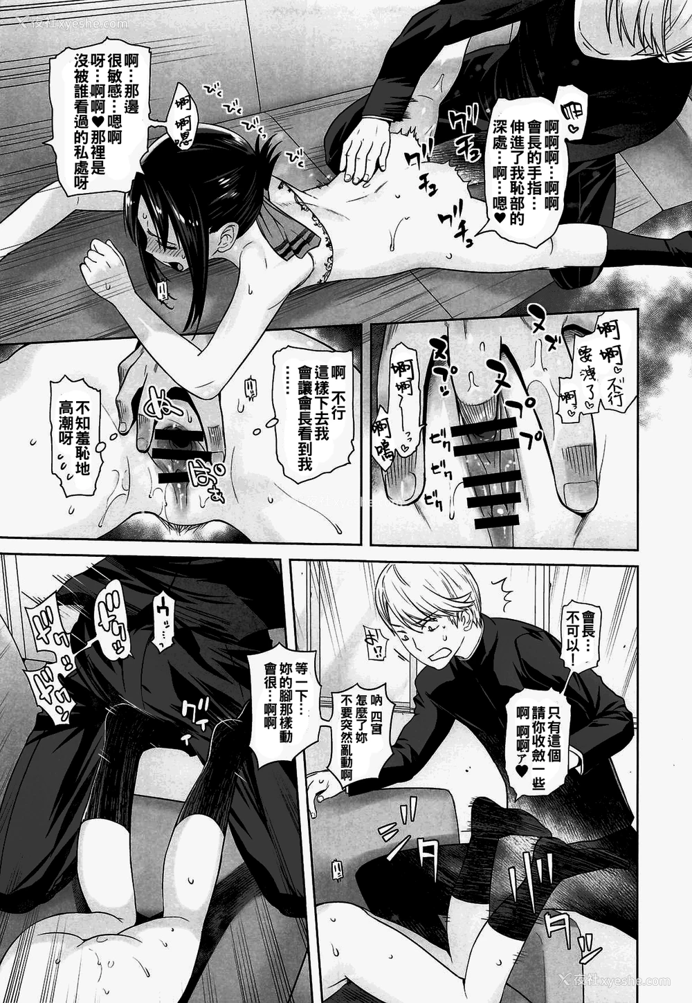 10P - [红茶屋 (大冢子虎)] 会长は覚えてない! (かぐや様は告らせたい) [中国翻訳]