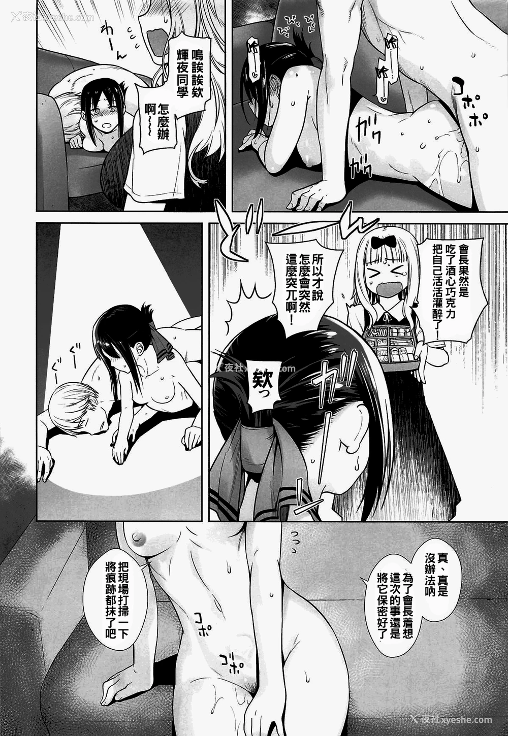 23P - [红茶屋 (大冢子虎)] 会长は覚えてない! (かぐや様は告らせたい) [中国翻訳]