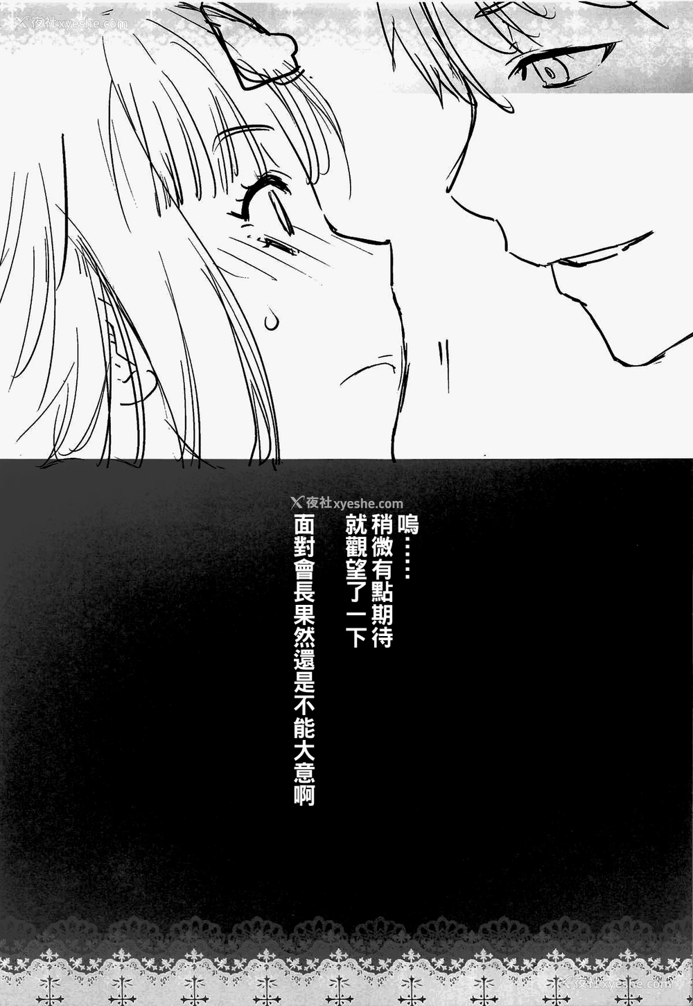 24P - [红茶屋 (大冢子虎)] 会长は覚えてない! (かぐや様は告らせたい) [中国翻訳]