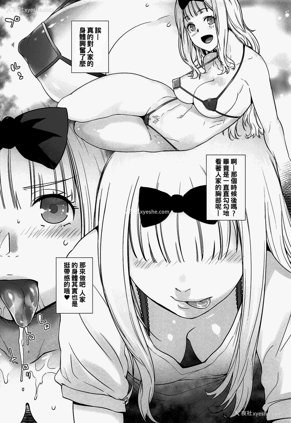 25P - [红茶屋 (大冢子虎)] 会长は覚えてない! (かぐや様は告らせたい) [中国翻訳]