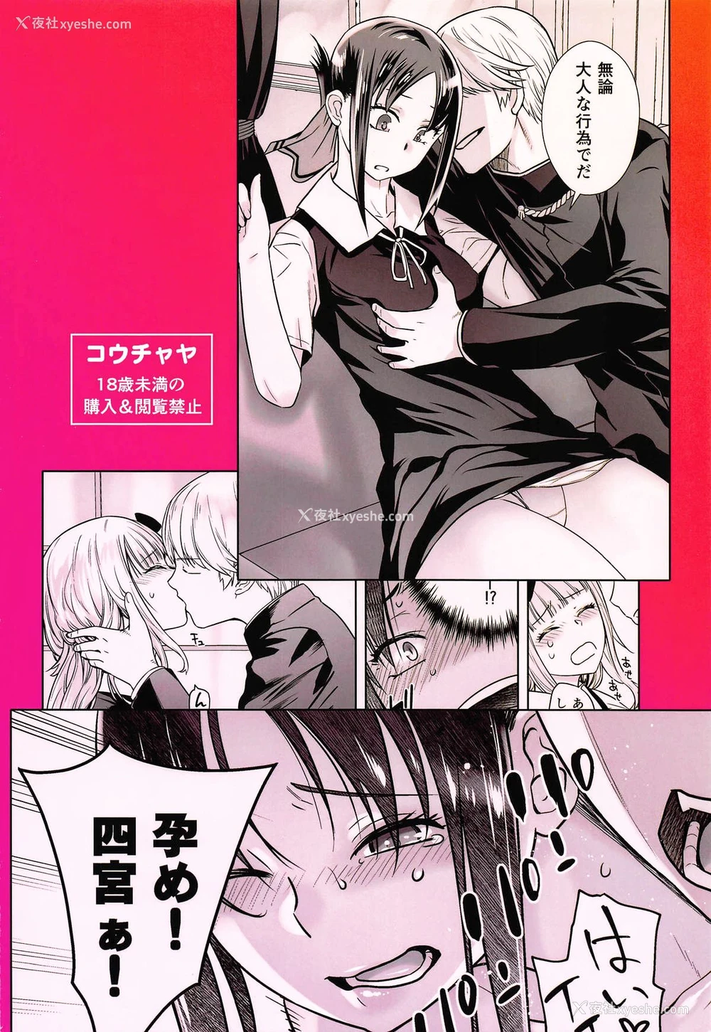 30P - [红茶屋 (大冢子虎)] 会长は覚えてない! (かぐや様は告らせたい) [中国翻訳]
