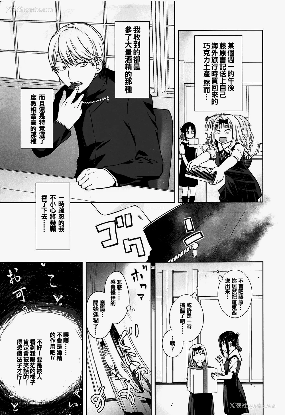 4P - [红茶屋 (大冢子虎)] 会长は覚えてない! (かぐや様は告らせたい) [中国翻訳]