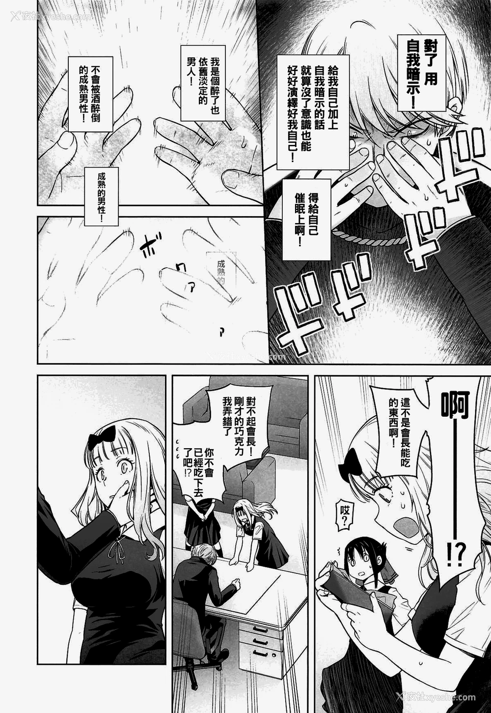 5P - [红茶屋 (大冢子虎)] 会长は覚えてない! (かぐや様は告らせたい) [中国翻訳]