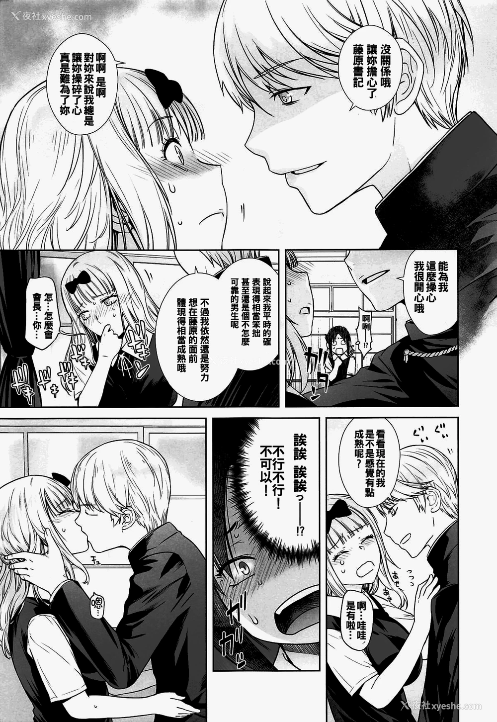 6P - [红茶屋 (大冢子虎)] 会长は覚えてない! (かぐや様は告らせたい) [中国翻訳]