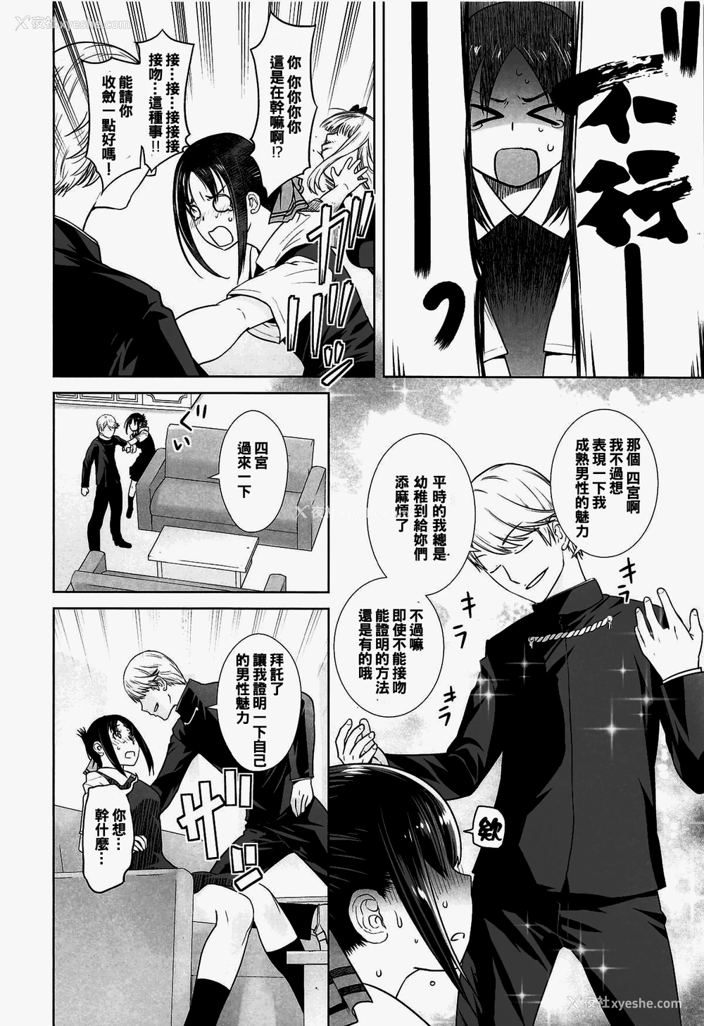 7P - [红茶屋 (大冢子虎)] 会长は覚えてない! (かぐや様は告らせたい) [中国翻訳]