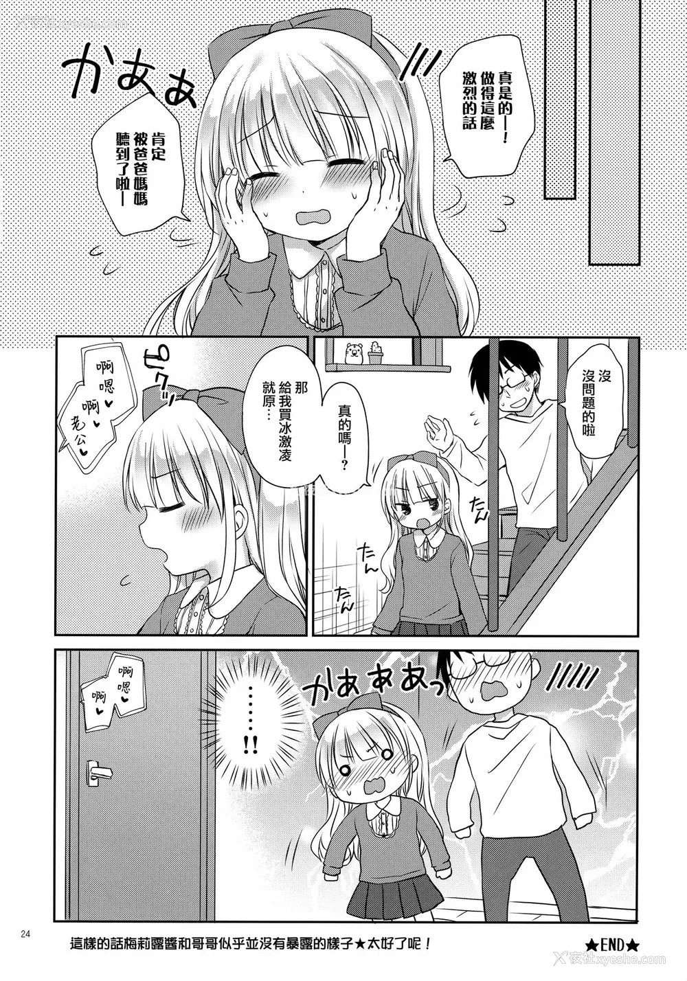 23P - (C99) [Rico-ba (Rico)] 义妹ちゃんは甘えんぼ [中国翻訳]