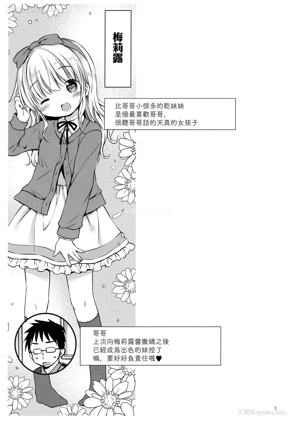 2P - (C99) [Rico-ba (Rico)] 义妹ちゃんは甘えんぼ [中国翻訳]