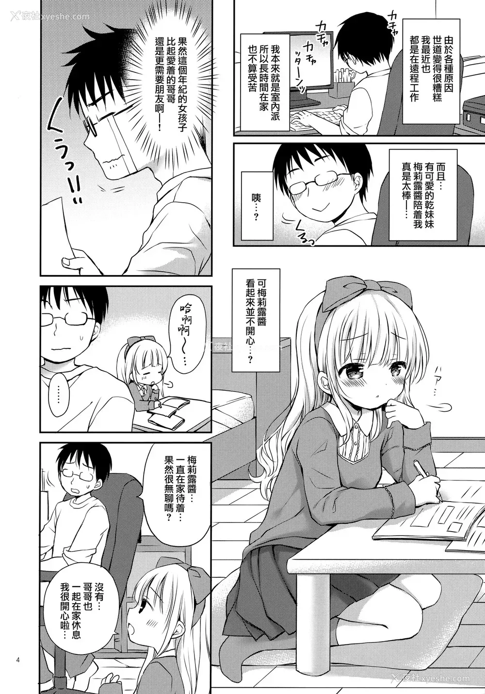 3P - (C99) [Rico-ba (Rico)] 义妹ちゃんは甘えんぼ [中国翻訳]