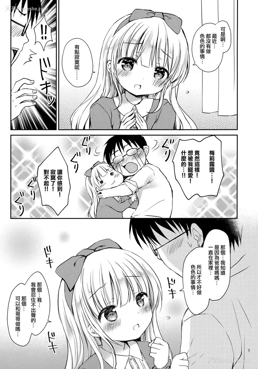 4P - (C99) [Rico-ba (Rico)] 义妹ちゃんは甘えんぼ [中国翻訳]