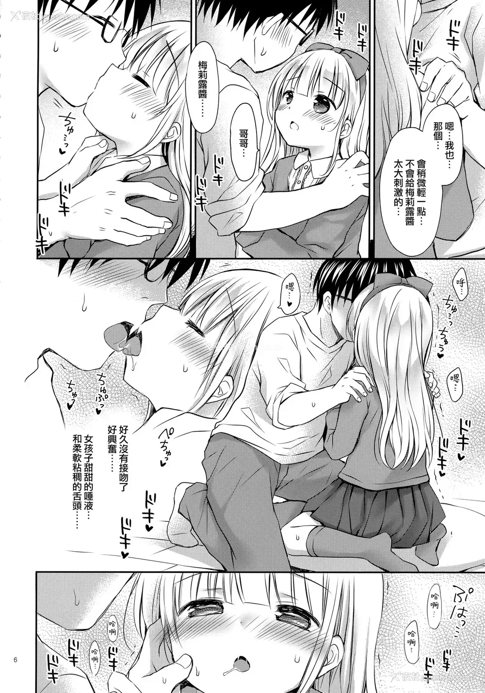 5P - (C99) [Rico-ba (Rico)] 义妹ちゃんは甘えんぼ [中国翻訳]