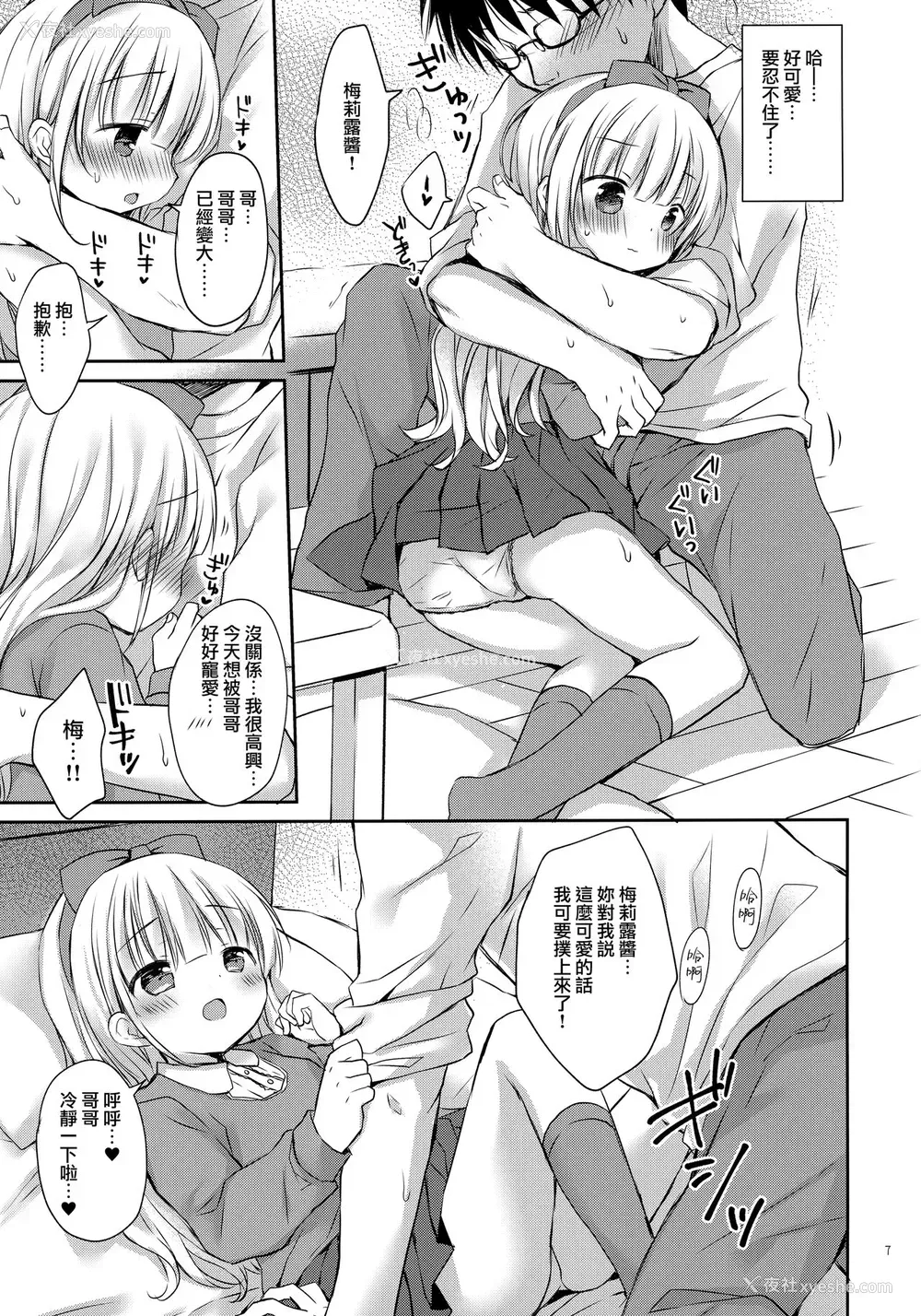 6P - (C99) [Rico-ba (Rico)] 义妹ちゃんは甘えんぼ [中国翻訳]