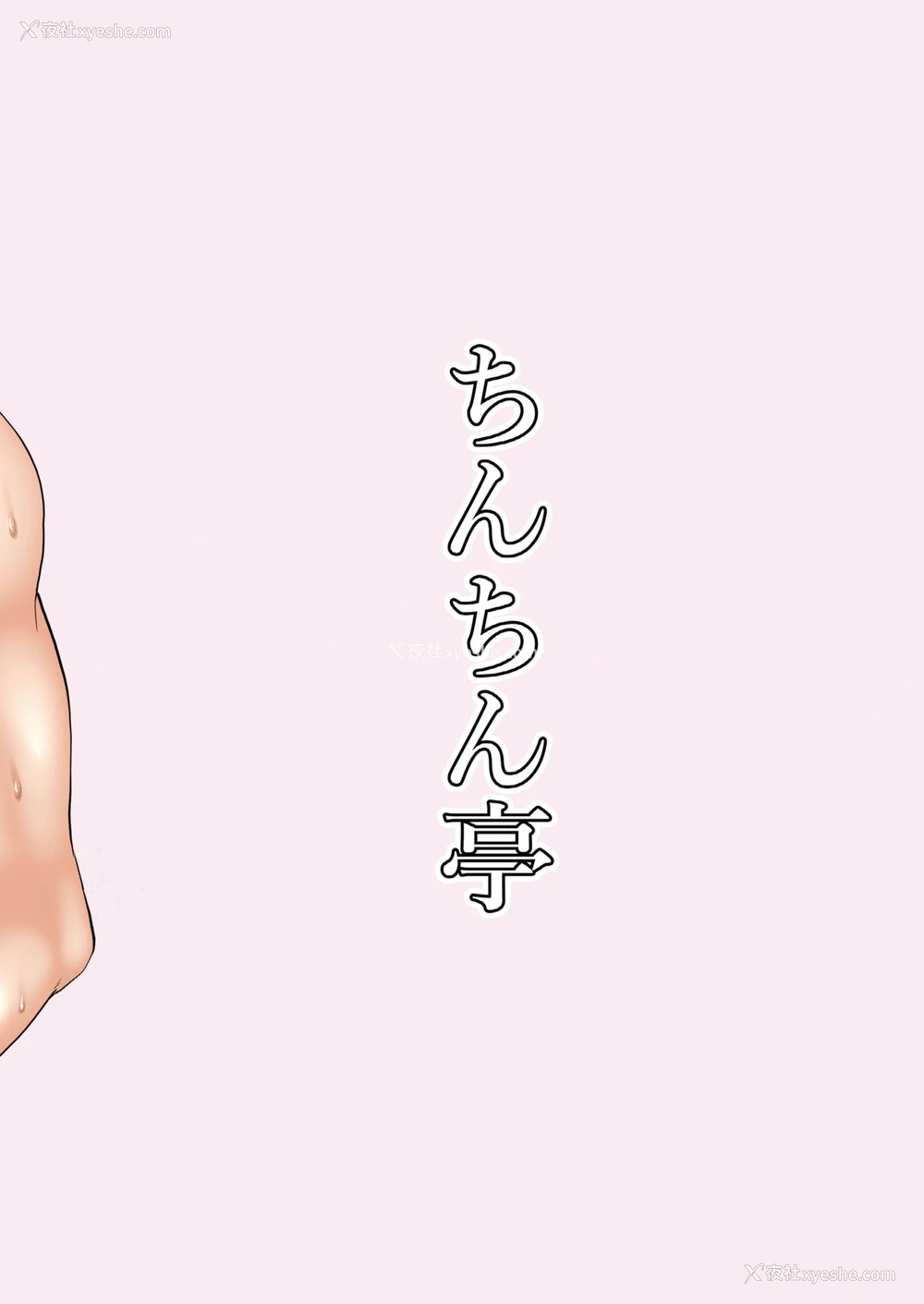 22P - [ちんちん亭 (chin)] 生ハメ催眠発情ウサギ (东方Project) [中国翻訳] [DL版]