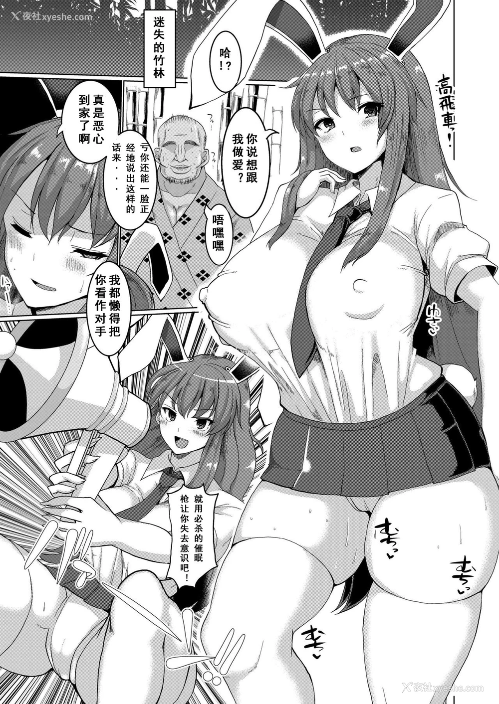 2P - [ちんちん亭 (chin)] 生ハメ催眠発情ウサギ (东方Project) [中国翻訳] [DL版]