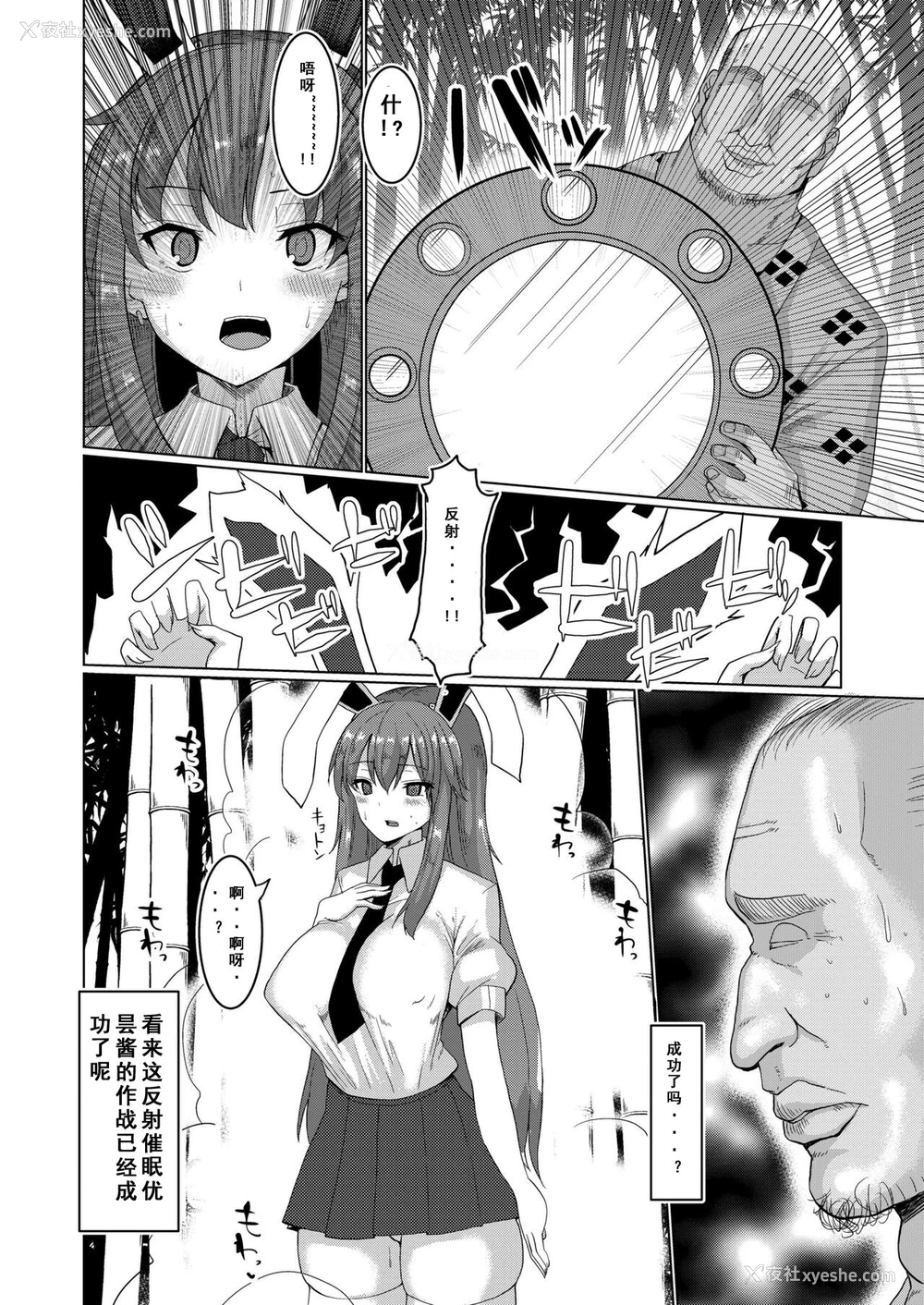 3P - [ちんちん亭 (chin)] 生ハメ催眠発情ウサギ (东方Project) [中国翻訳] [DL版]