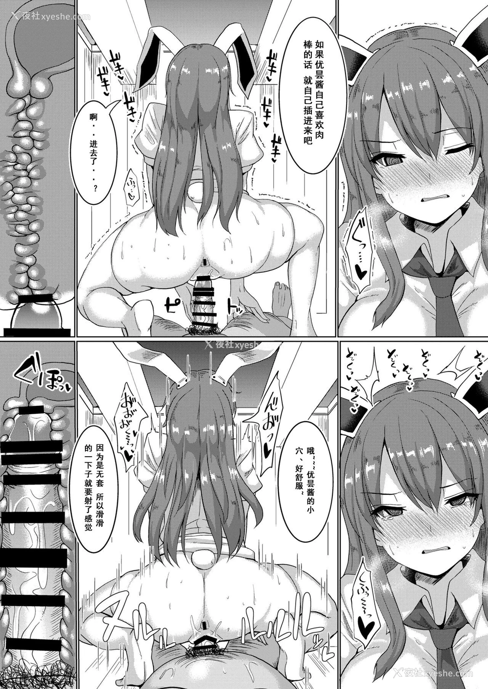 8P - [ちんちん亭 (chin)] 生ハメ催眠発情ウサギ (东方Project) [中国翻訳] [DL版]