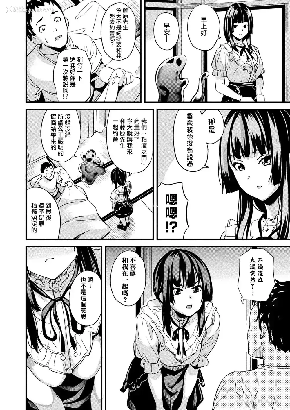 2P - [DATE] 同居する粘液 特别编 (コミックアンリアル 2021年8月号 Vol.92) [中国翻訳] [DL版]