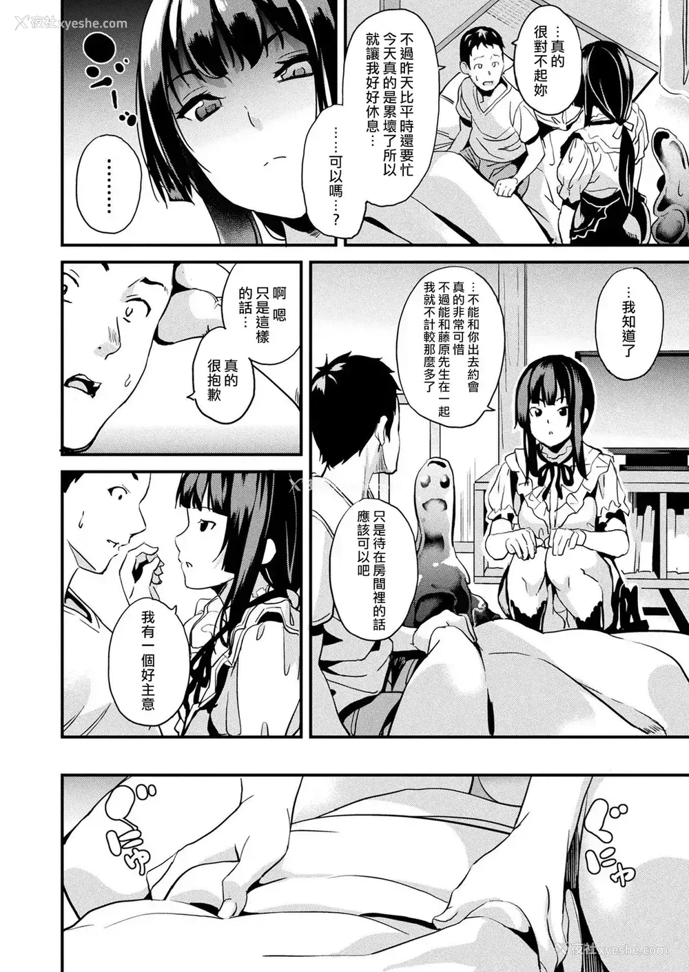 4P - [DATE] 同居する粘液 特别编 (コミックアンリアル 2021年8月号 Vol.92) [中国翻訳] [DL版]