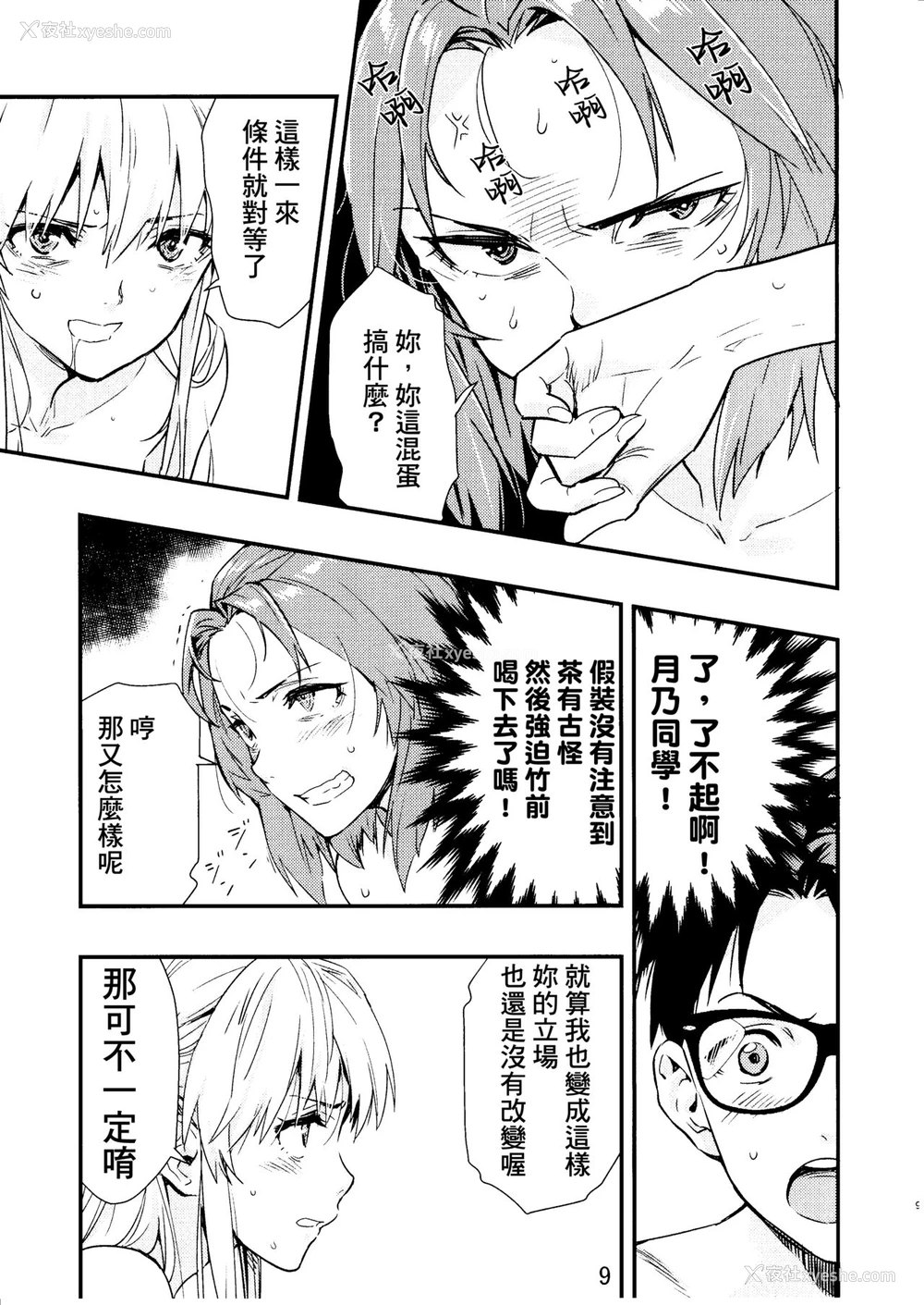 12P - (C95) [ハシスタント] 突きたて!! 王様げぇむ 2 (焼きたて!! ジャぱん) [中国翻訳]