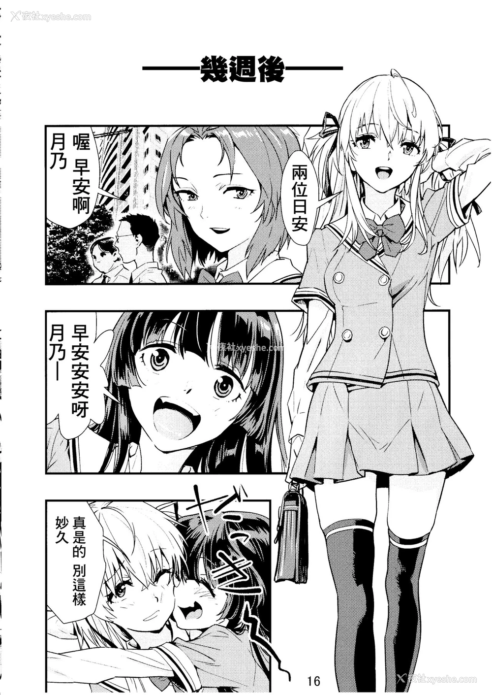19P - (C95) [ハシスタント] 突きたて!! 王様げぇむ 2 (焼きたて!! ジャぱん) [中国翻訳]