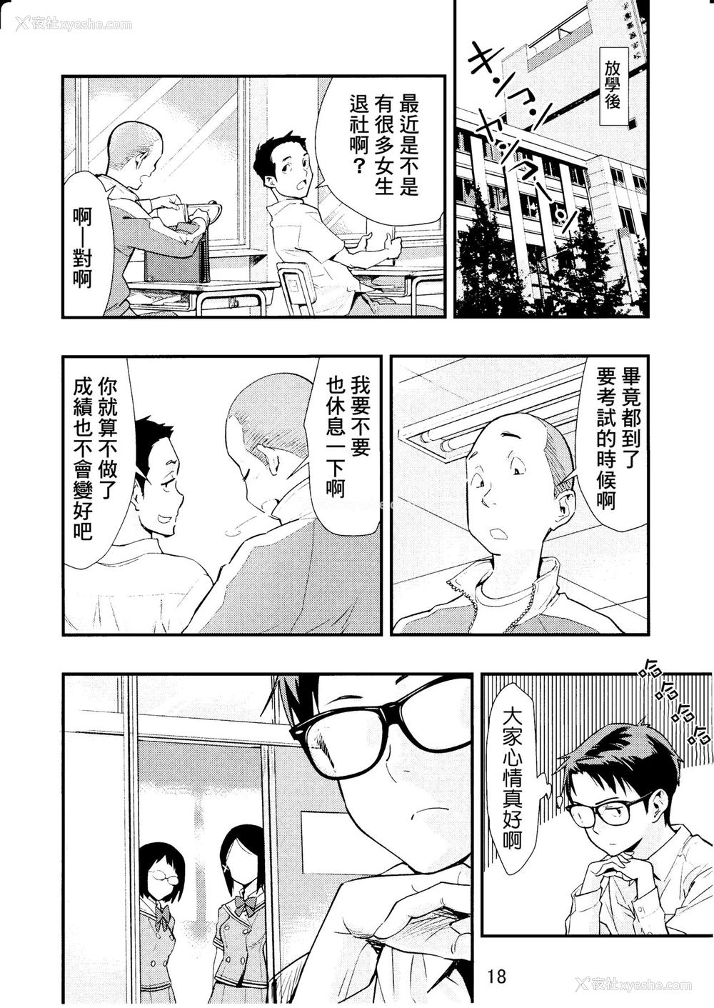21P - (C95) [ハシスタント] 突きたて!! 王様げぇむ 2 (焼きたて!! ジャぱん) [中国翻訳]