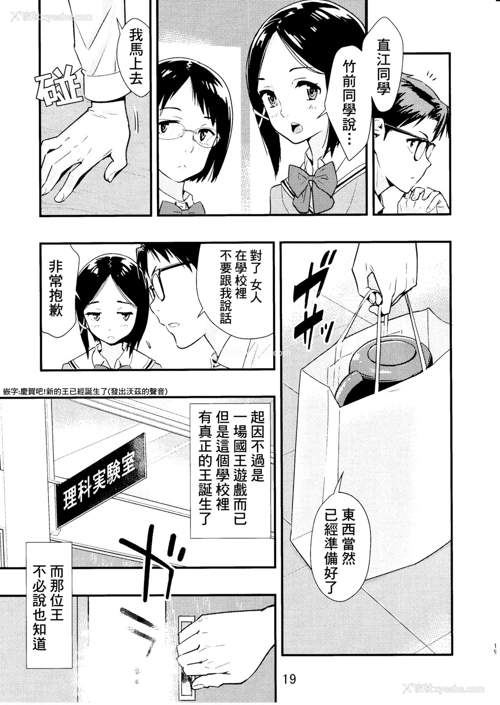 22P - (C95) [ハシスタント] 突きたて!! 王様げぇむ 2 (焼きたて!! ジャぱん) [中国翻訳]