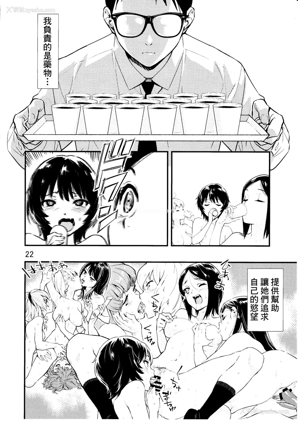 24P - (C95) [ハシスタント] 突きたて!! 王様げぇむ 2 (焼きたて!! ジャぱん) [中国翻訳]