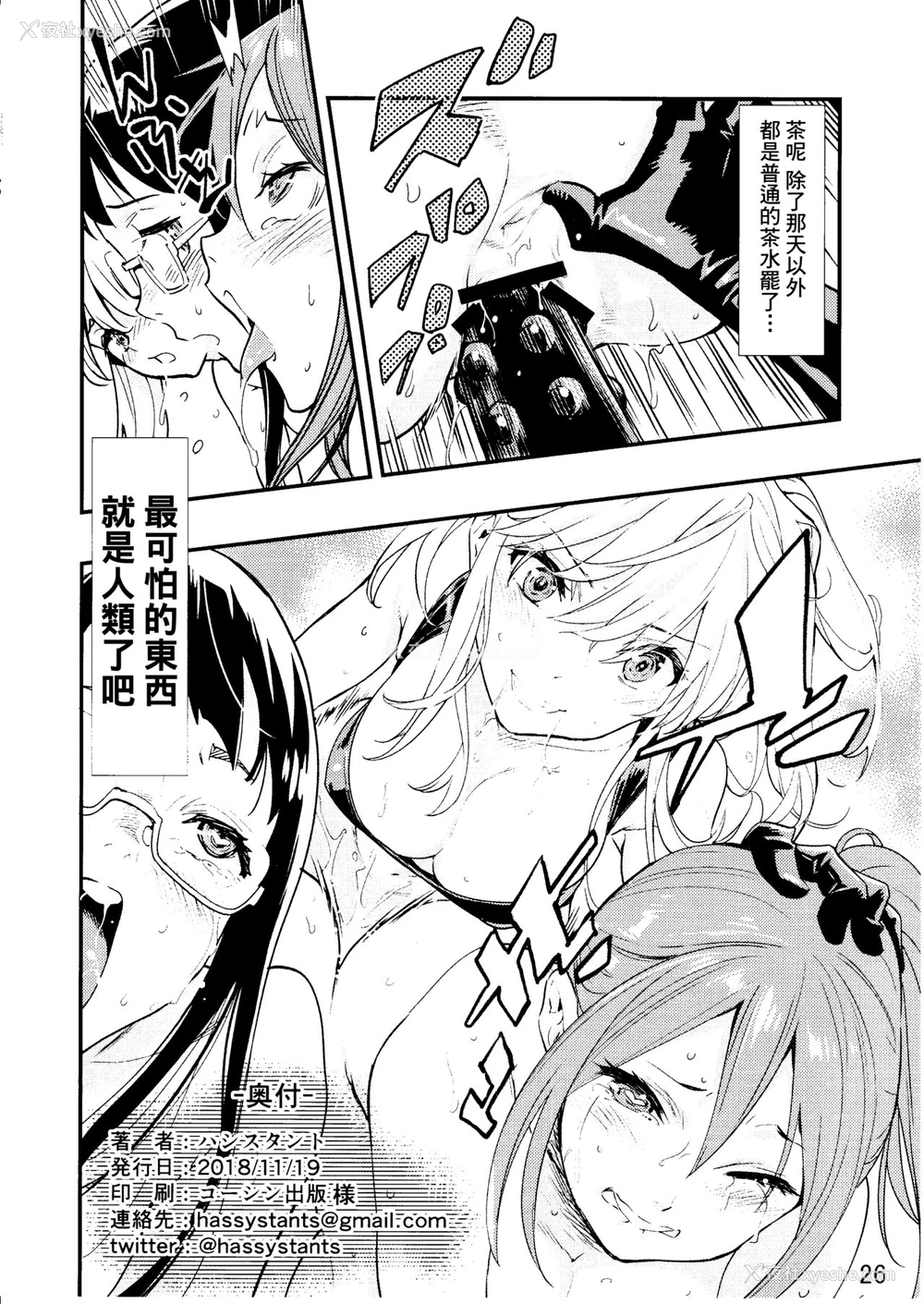 27P - (C95) [ハシスタント] 突きたて!! 王様げぇむ 2 (焼きたて!! ジャぱん) [中国翻訳]