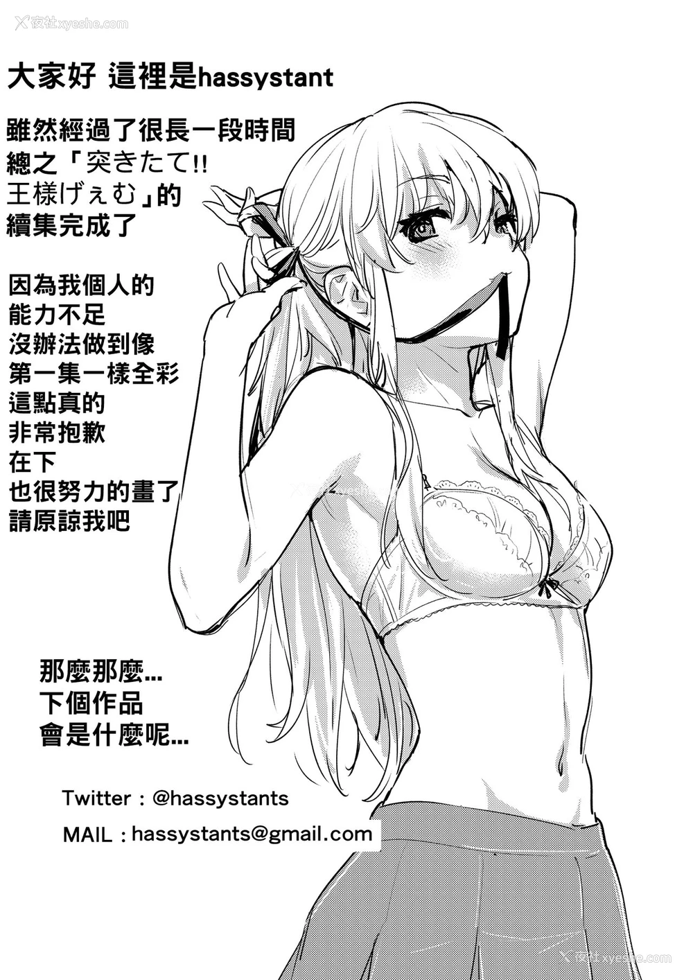 28P - (C95) [ハシスタント] 突きたて!! 王様げぇむ 2 (焼きたて!! ジャぱん) [中国翻訳]