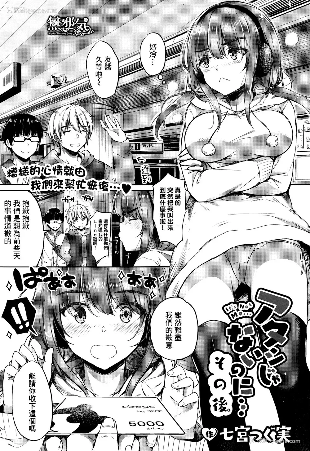 1P - [七宫つぐ実] アタシじゃないのに… その后。 (コミック エグゼ 05) [中国翻訳]