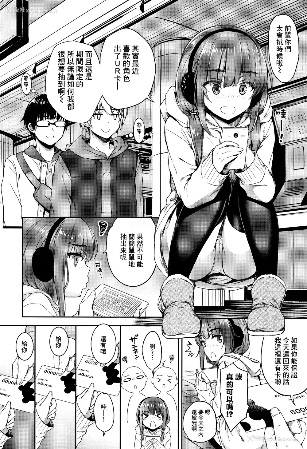 2P - [七宫つぐ実] アタシじゃないのに… その后。 (コミック エグゼ 05) [中国翻訳]