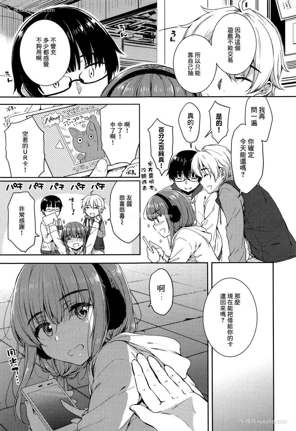3P - [七宫つぐ実] アタシじゃないのに… その后。 (コミック エグゼ 05) [中国翻訳]