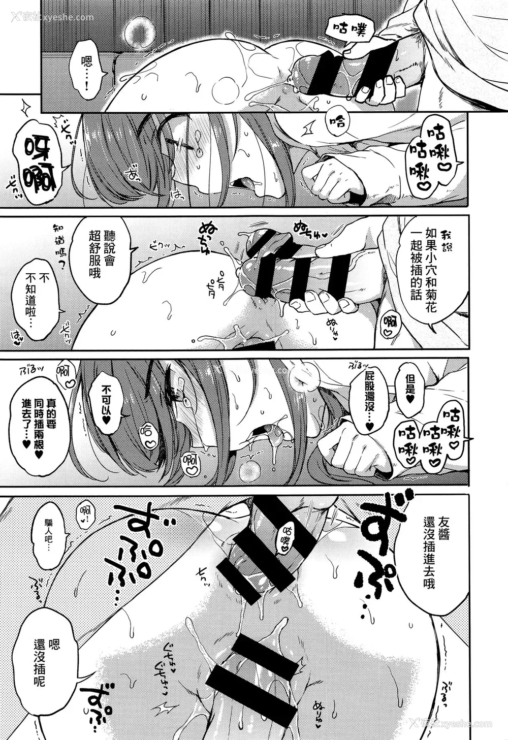 5P - [七宫つぐ実] アタシじゃないのに… その后。 (コミック エグゼ 05) [中国翻訳]