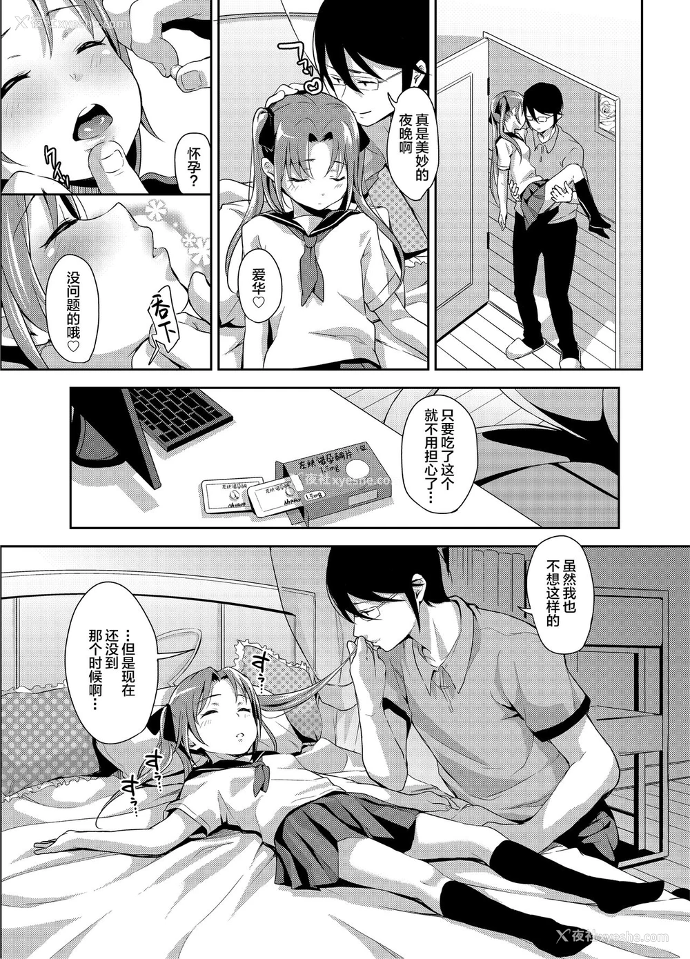 23P - [りとるほっぱー Ziggurat (桥広こう)] あいかと叔父さん～寝ている间に花嫁修行～01 [中国翻訳] [DL版]