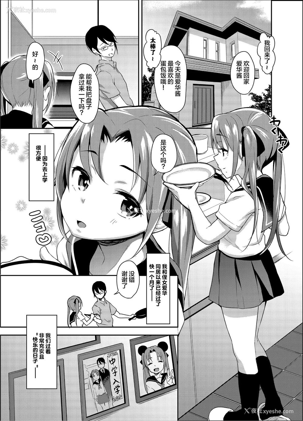 3P - [りとるほっぱー Ziggurat (桥広こう)] あいかと叔父さん～寝ている间に花嫁修行～01 [中国翻訳] [DL版]